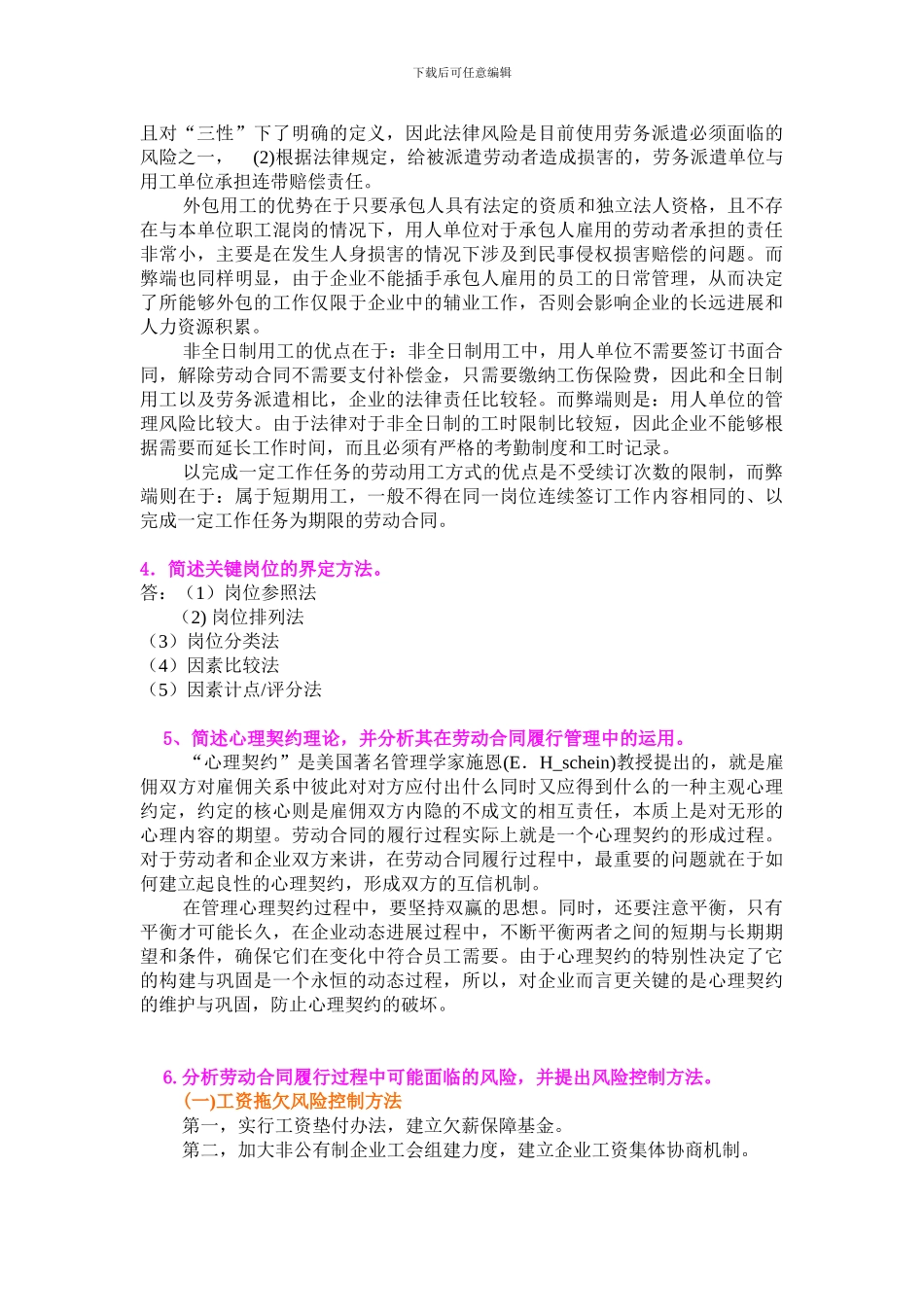 第二章---劳动合同管理_第2页