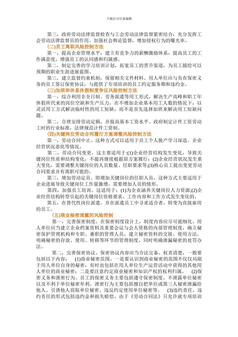 第二章---劳动合同管理_第3页