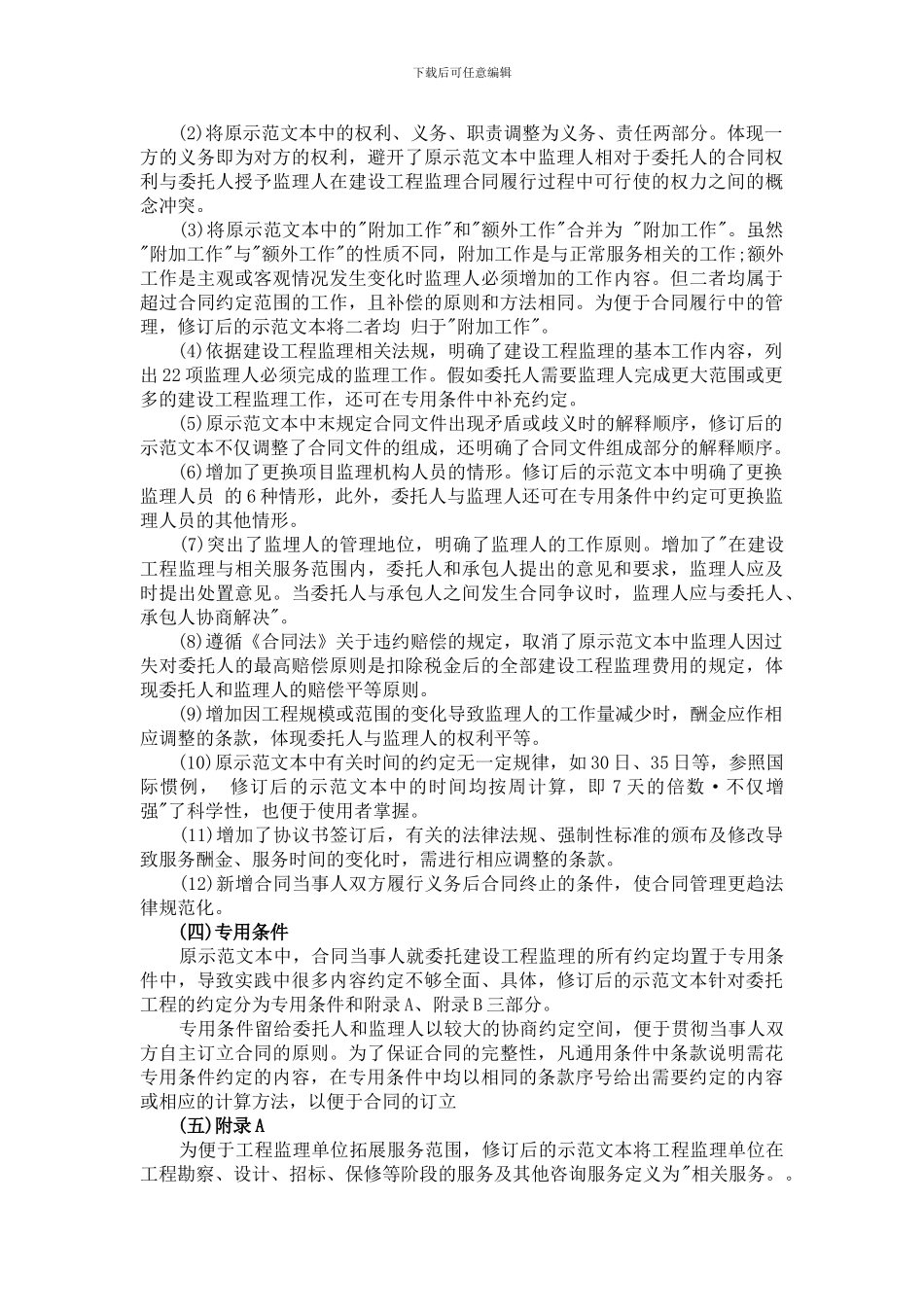 第二章---建设工程监理合同_第2页