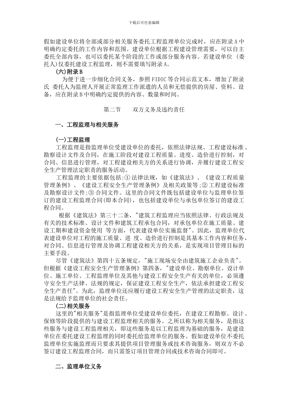 第二章---建设工程监理合同_第3页