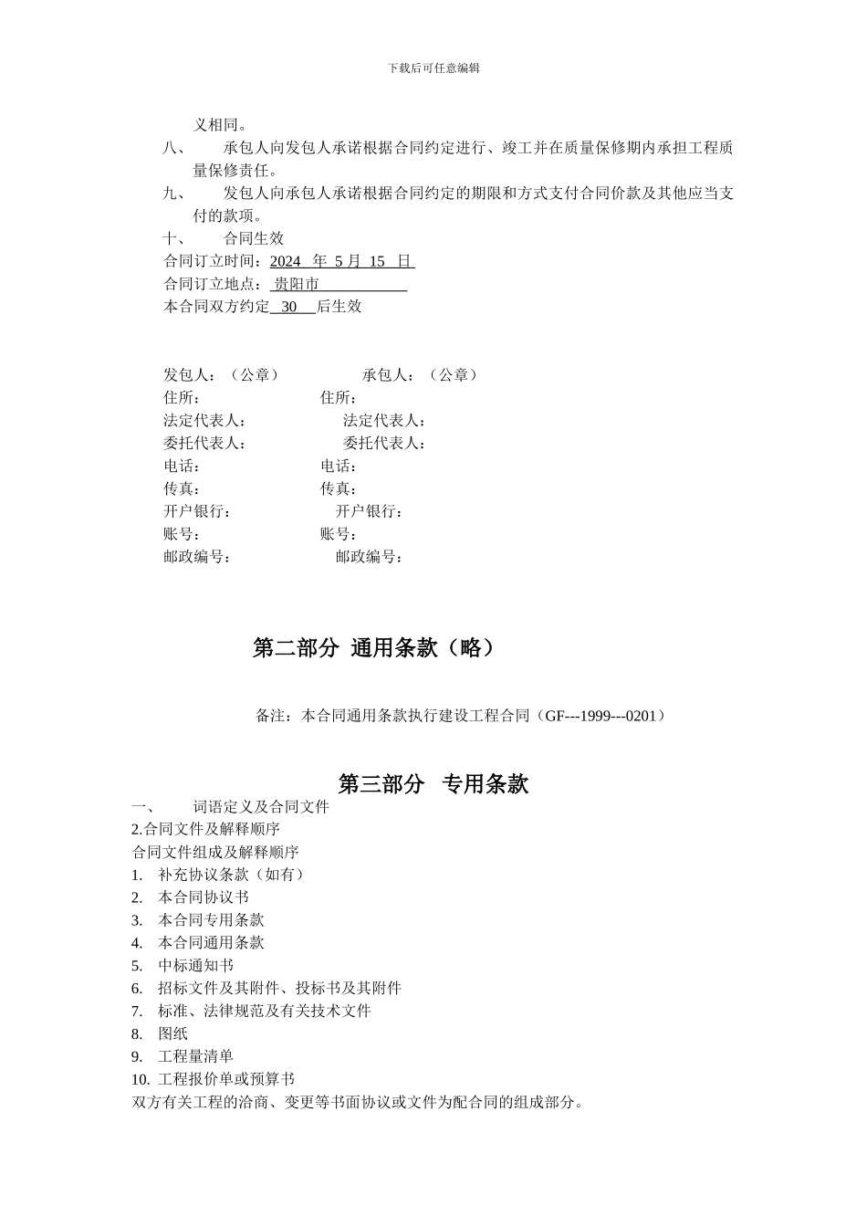 第二章--施工合同_第2页