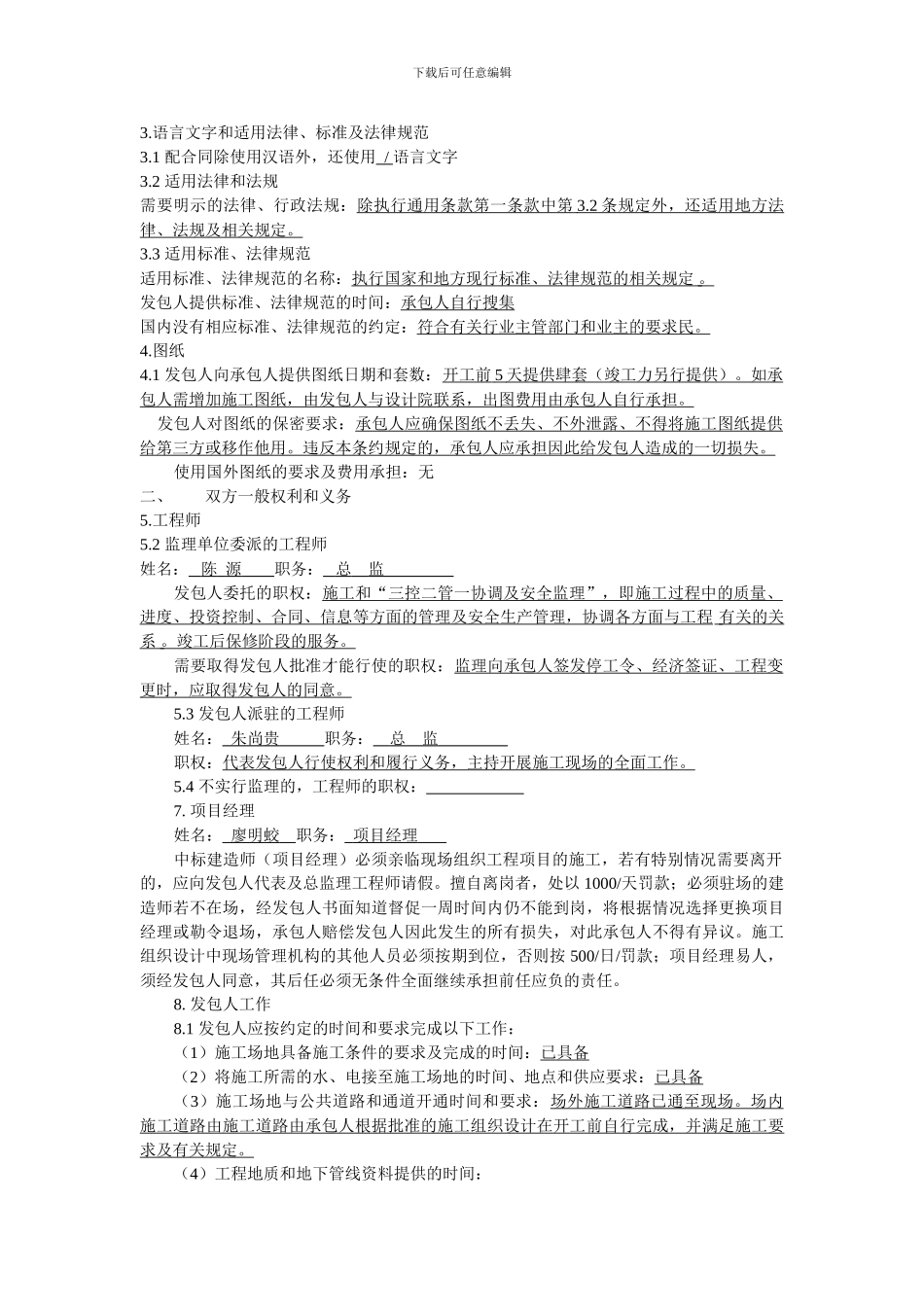 第二章--施工合同_第3页
