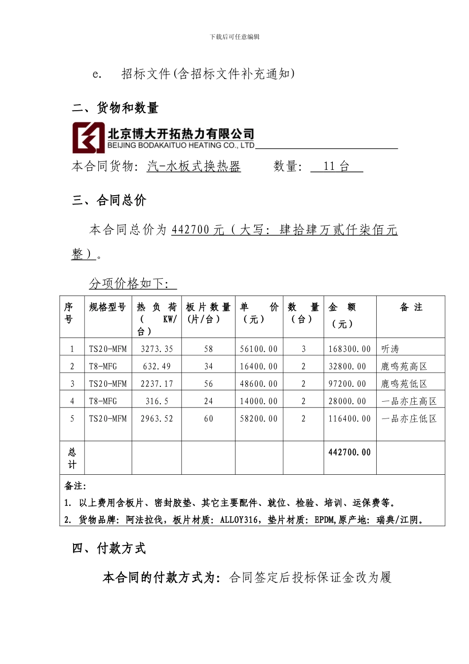 第二章--设备采购合同格式_第3页
