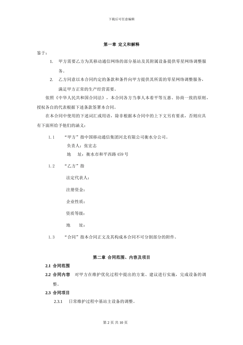 第三章商务规范书_第2页