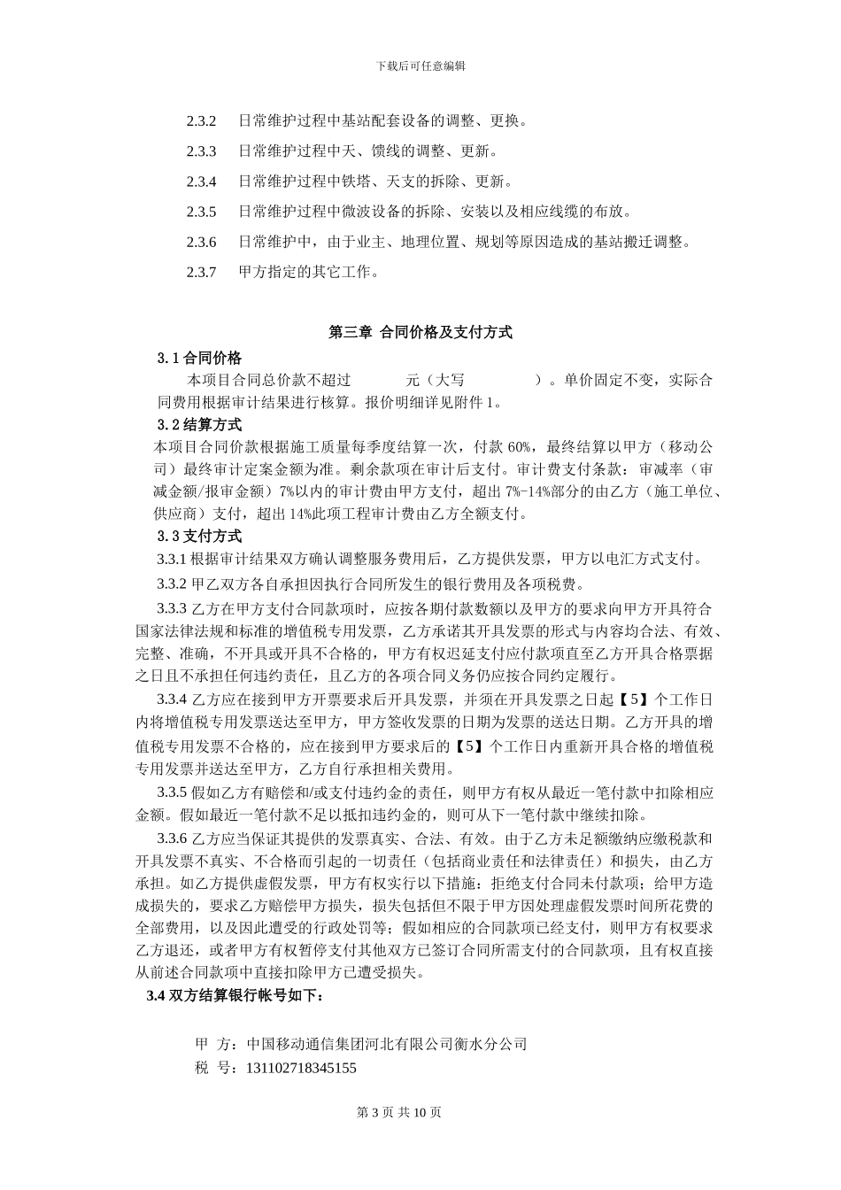 第三章商务规范书_第3页