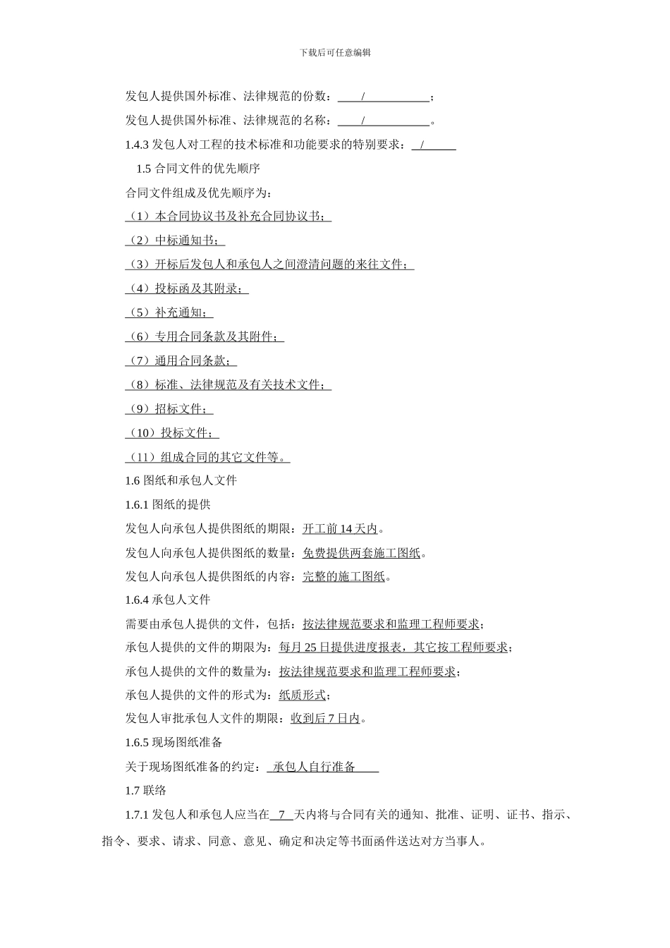 第三部分--合同专用条款_第2页