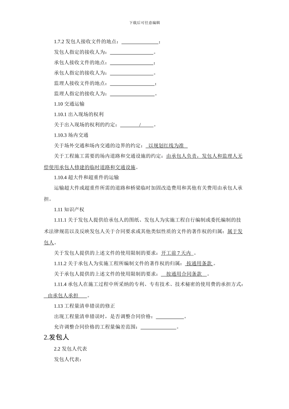 第三部分--合同专用条款_第3页