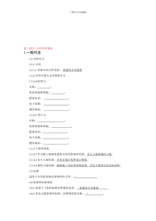 第三部分--合同专用条款
