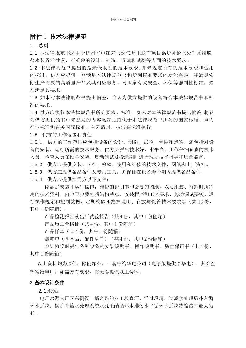 第二章-合同格式_第2页