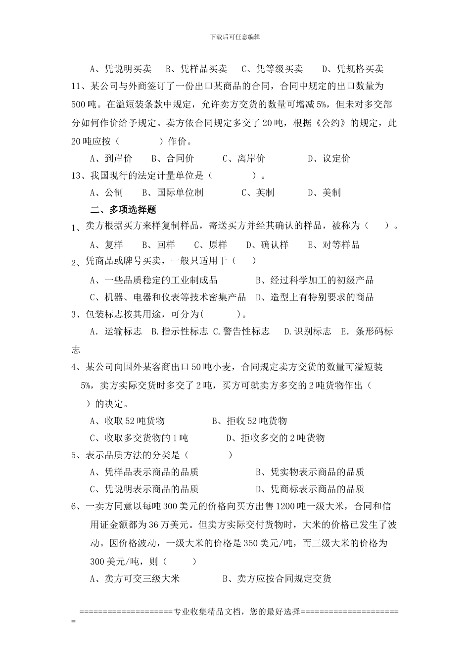 第二章-合同的品质、数量和包装_第2页