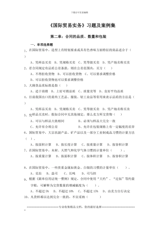 第二章-合同的品质、数量和包装