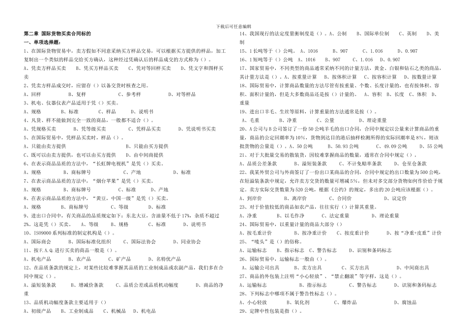 第二章-国际货物买卖合同标的_第1页