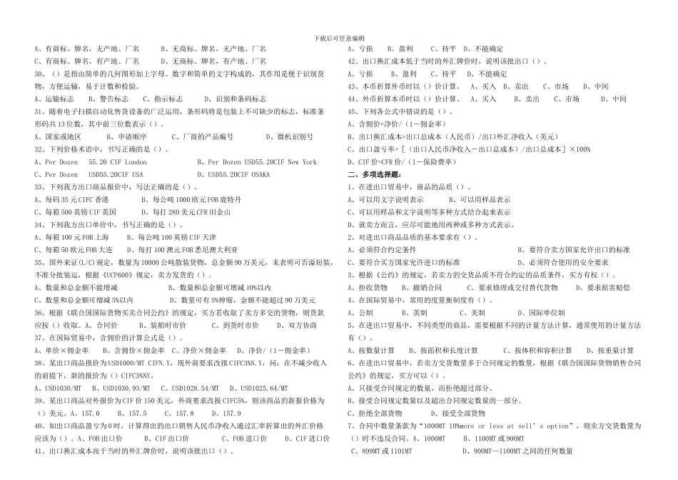 第二章-国际货物买卖合同标的_第2页