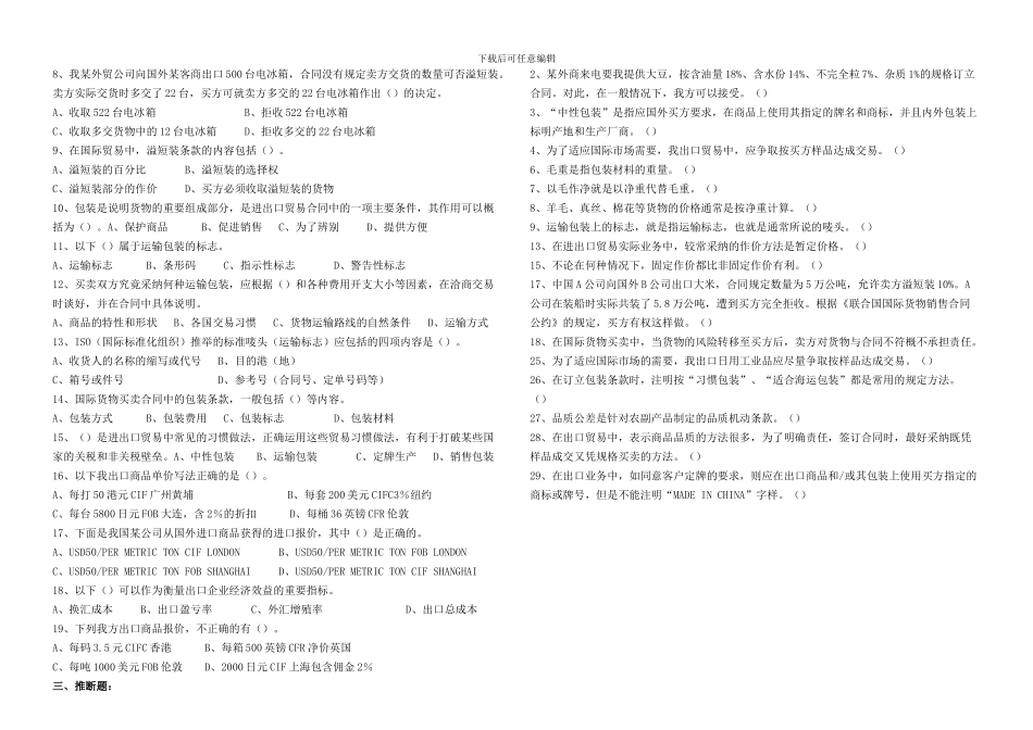 第二章-国际货物买卖合同标的_第3页