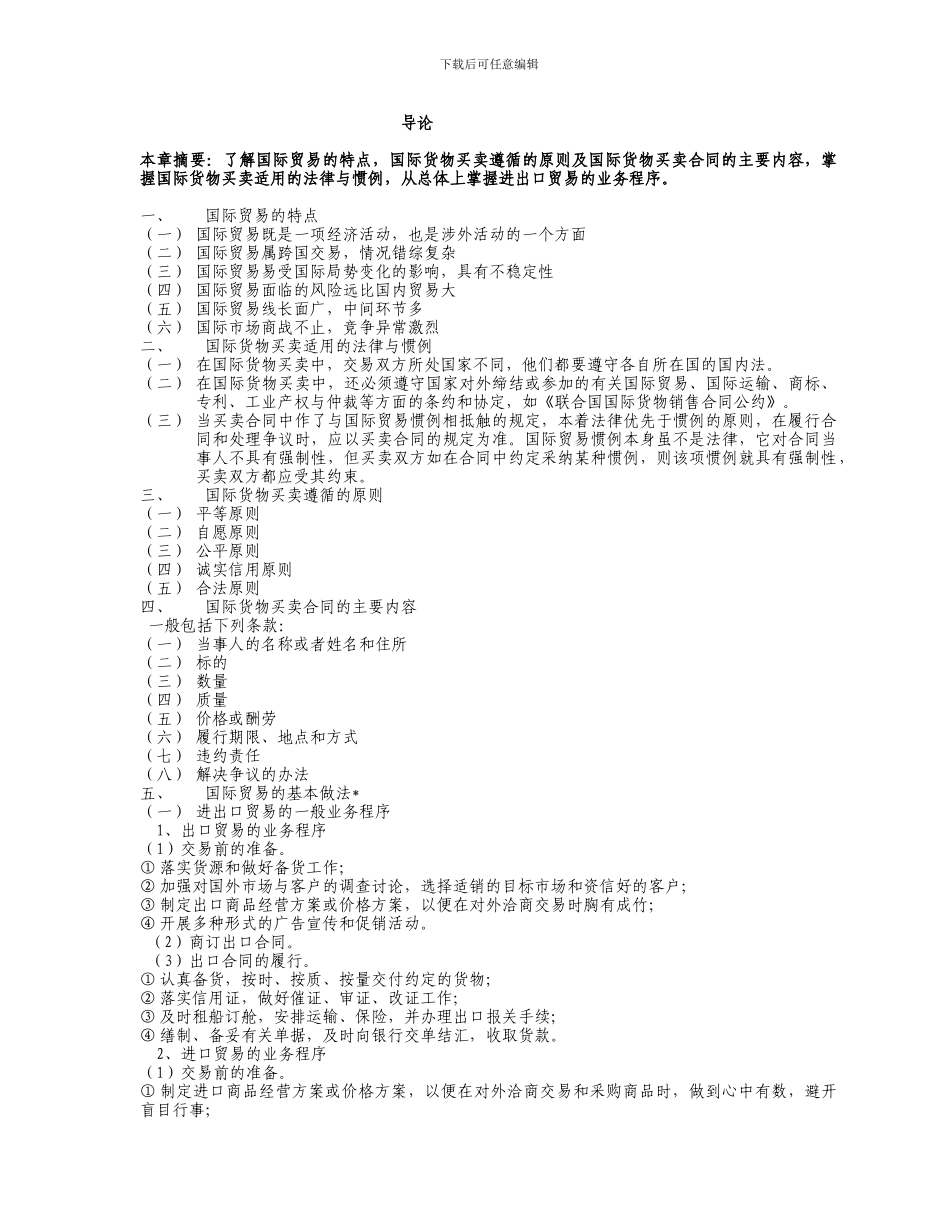 第二章——合同的品质、数量和包装---福建对外经济贸易职业技术学院_第1页