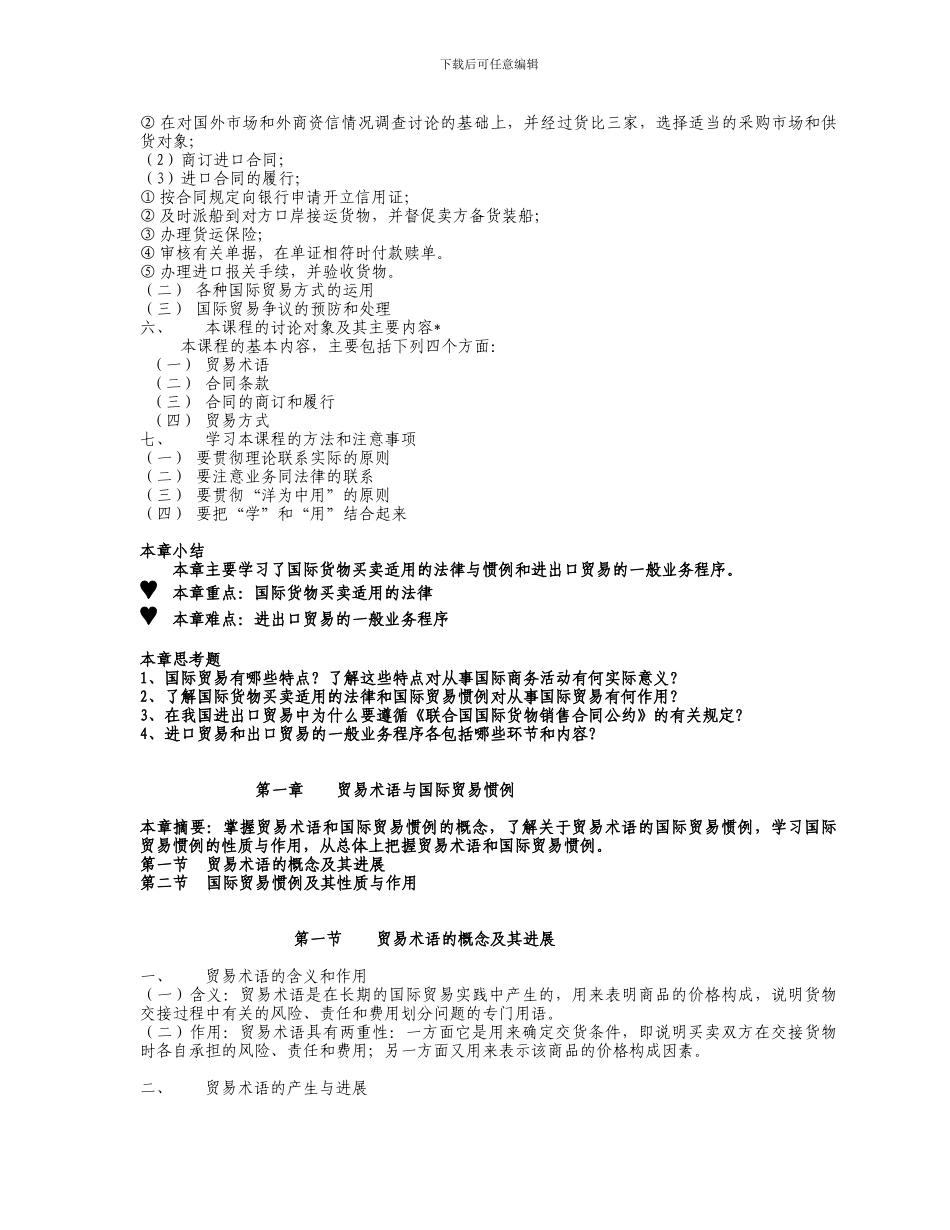 第二章——合同的品质、数量和包装---福建对外经济贸易职业技术学院_第2页