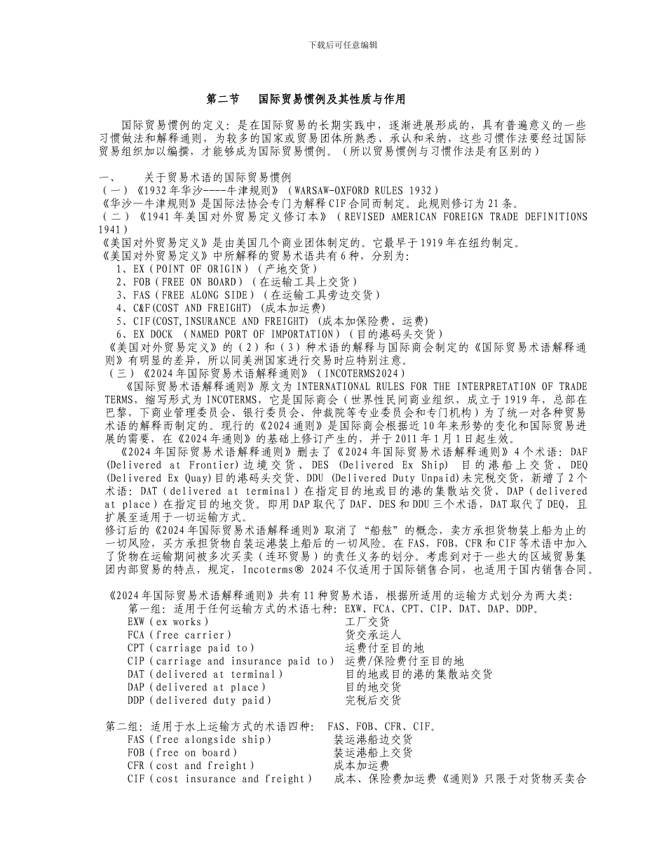 第二章——合同的品质、数量和包装---福建对外经济贸易职业技术学院_第3页