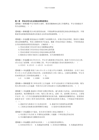 第二章劳动合同与社会保险法律制度笔记