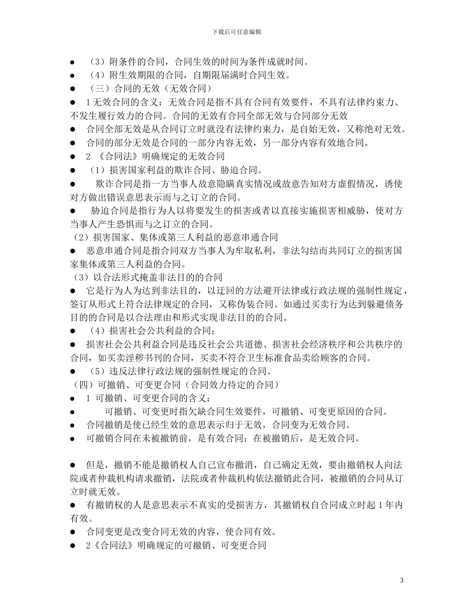 第九章--合同法与旅游合同_第3页