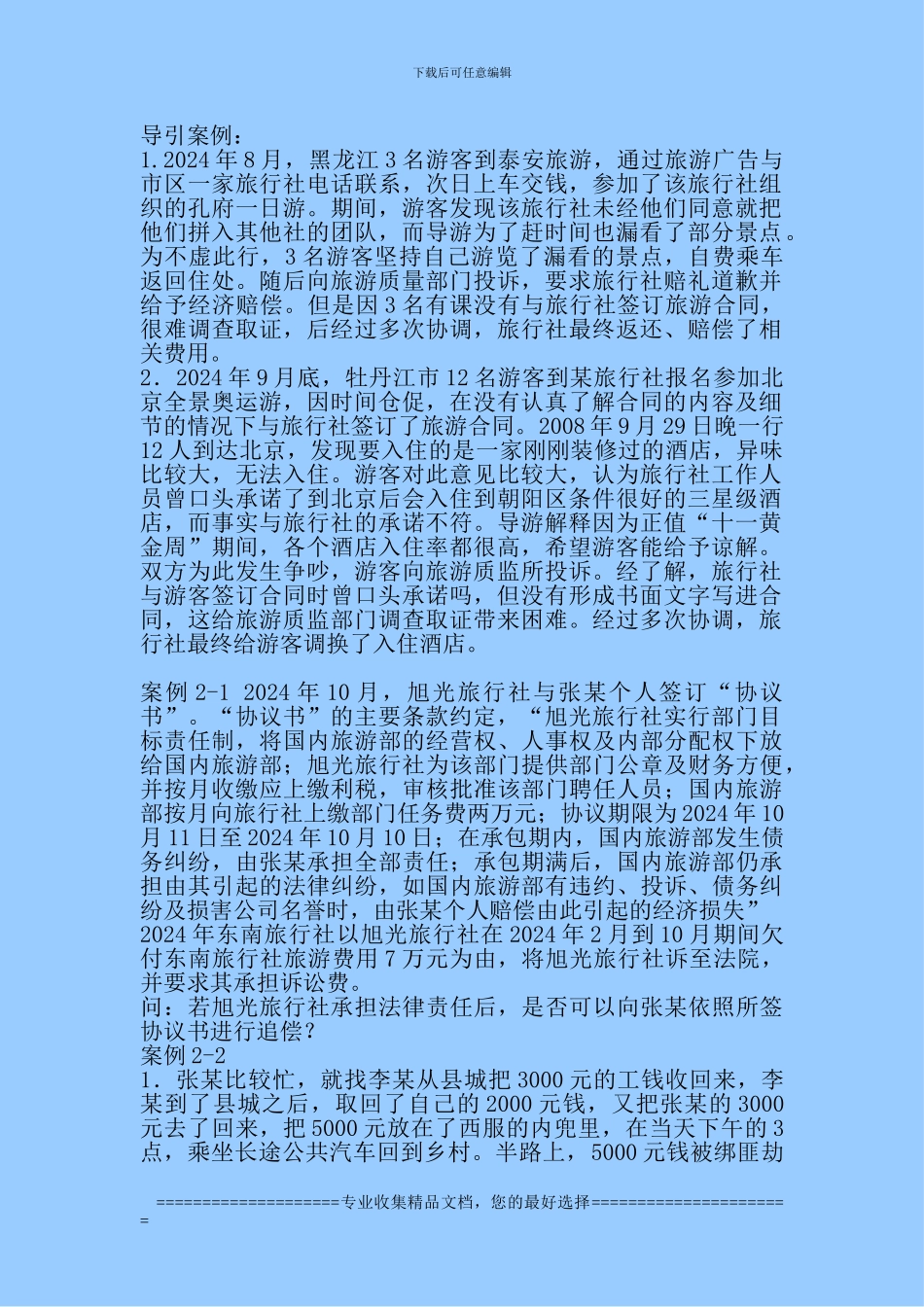 第二章合同法案例_第1页