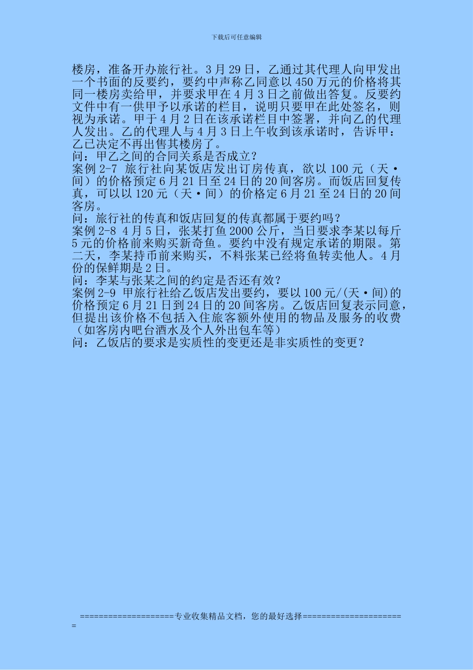 第二章合同法案例_第3页