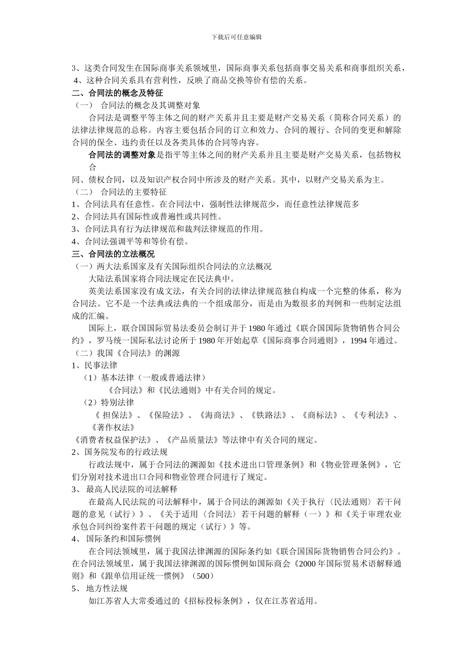 第二章国际商事合同.._第2页