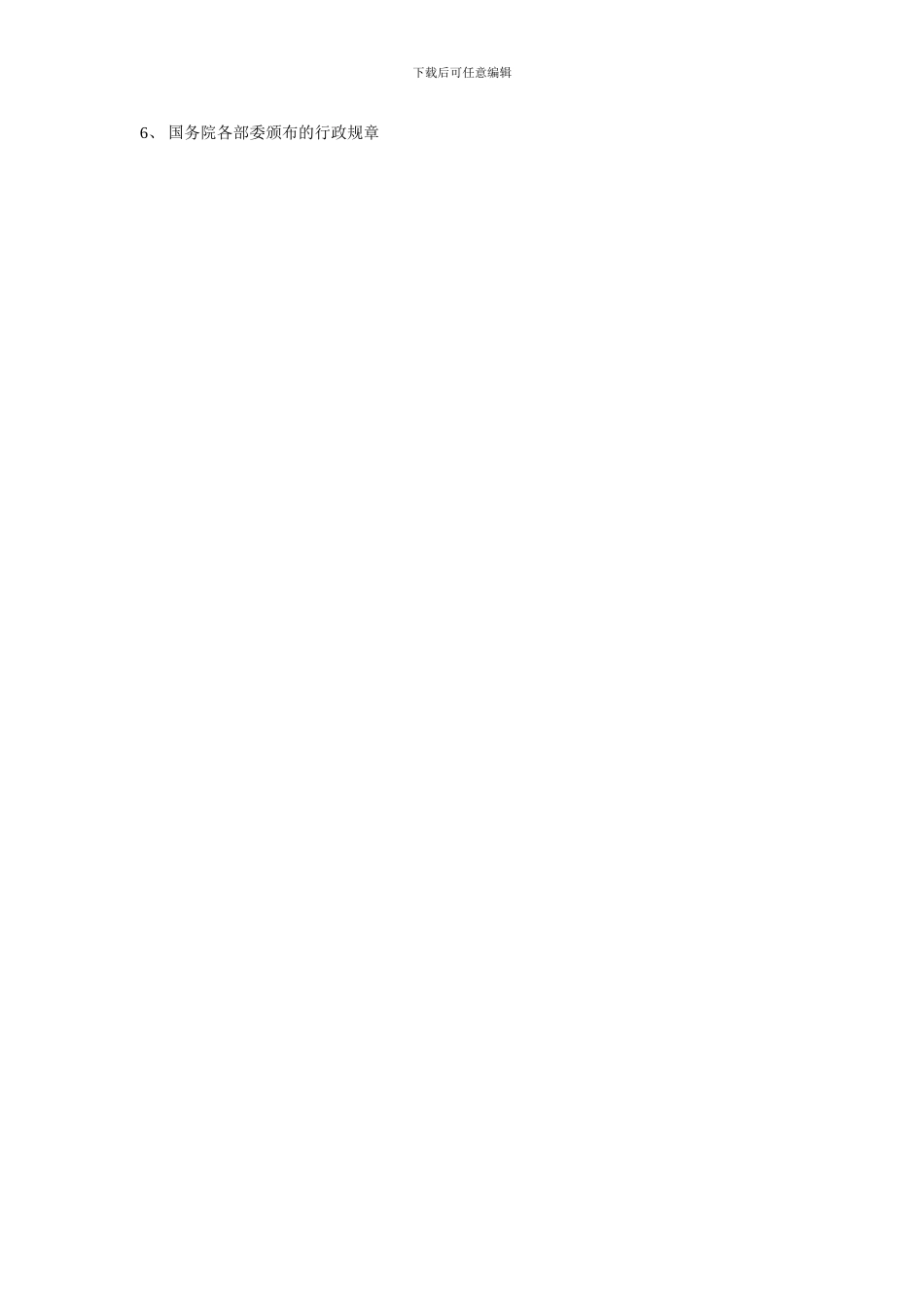 第二章国际商事合同.._第3页