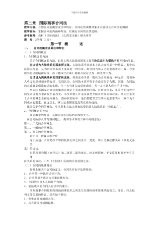 第二章国际商事合同..