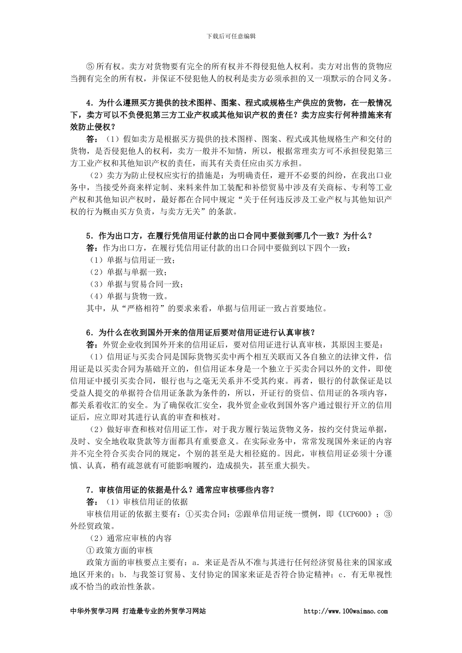 第二十一章-出口合同的履行_第2页
