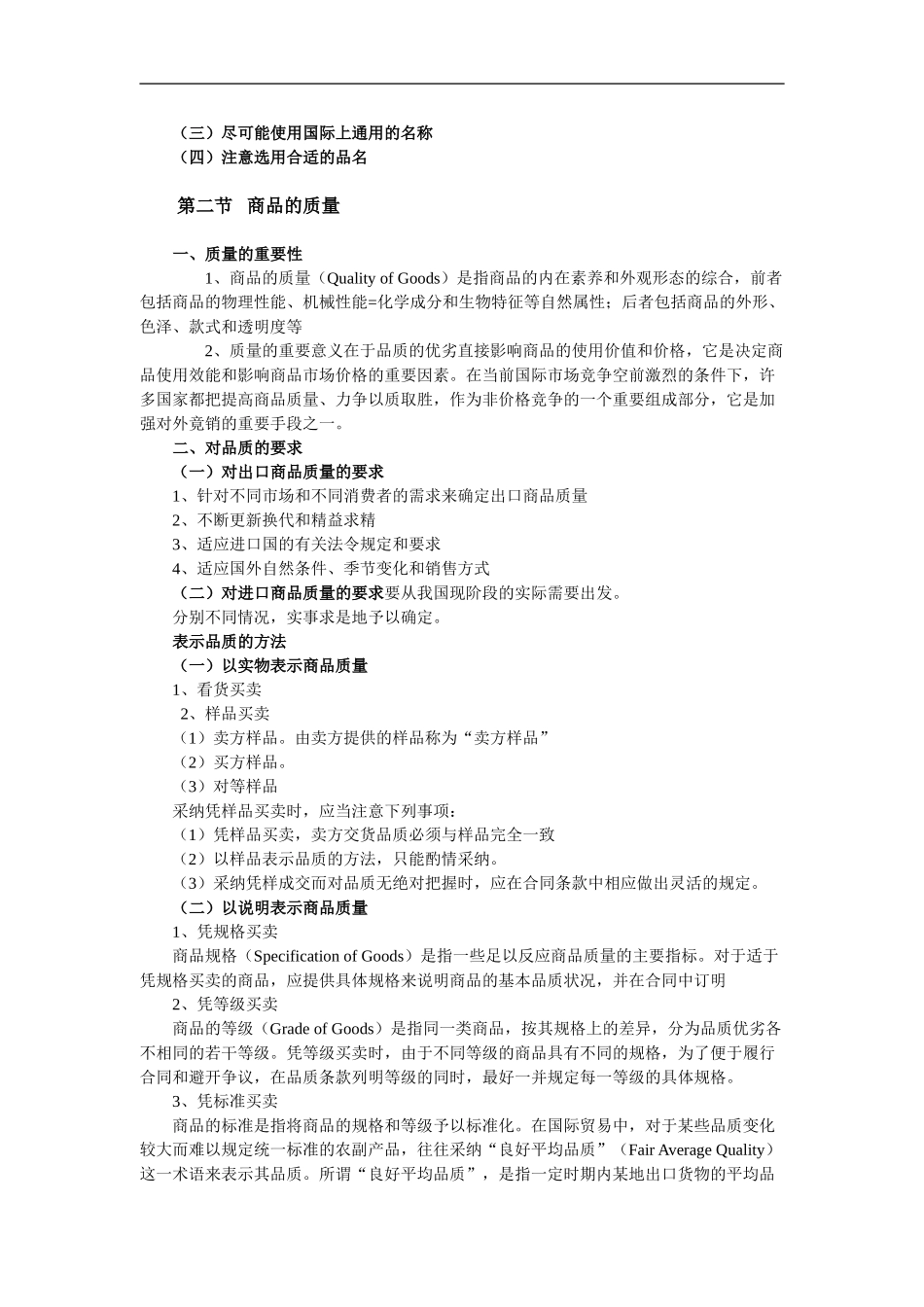 第五章---国际货物买卖合同条款_第2页