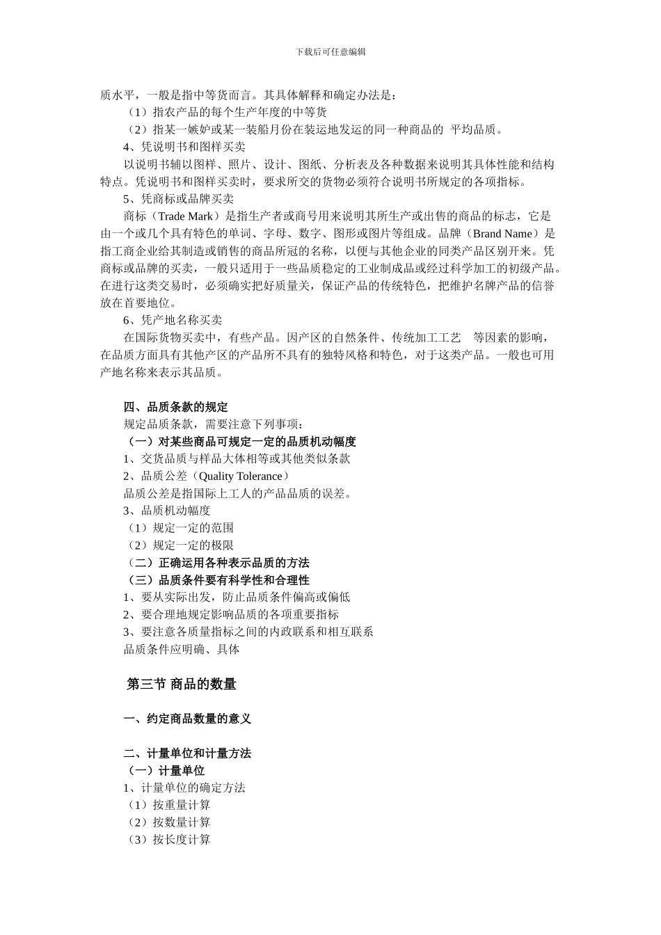 第五章---国际货物买卖合同条款_第3页