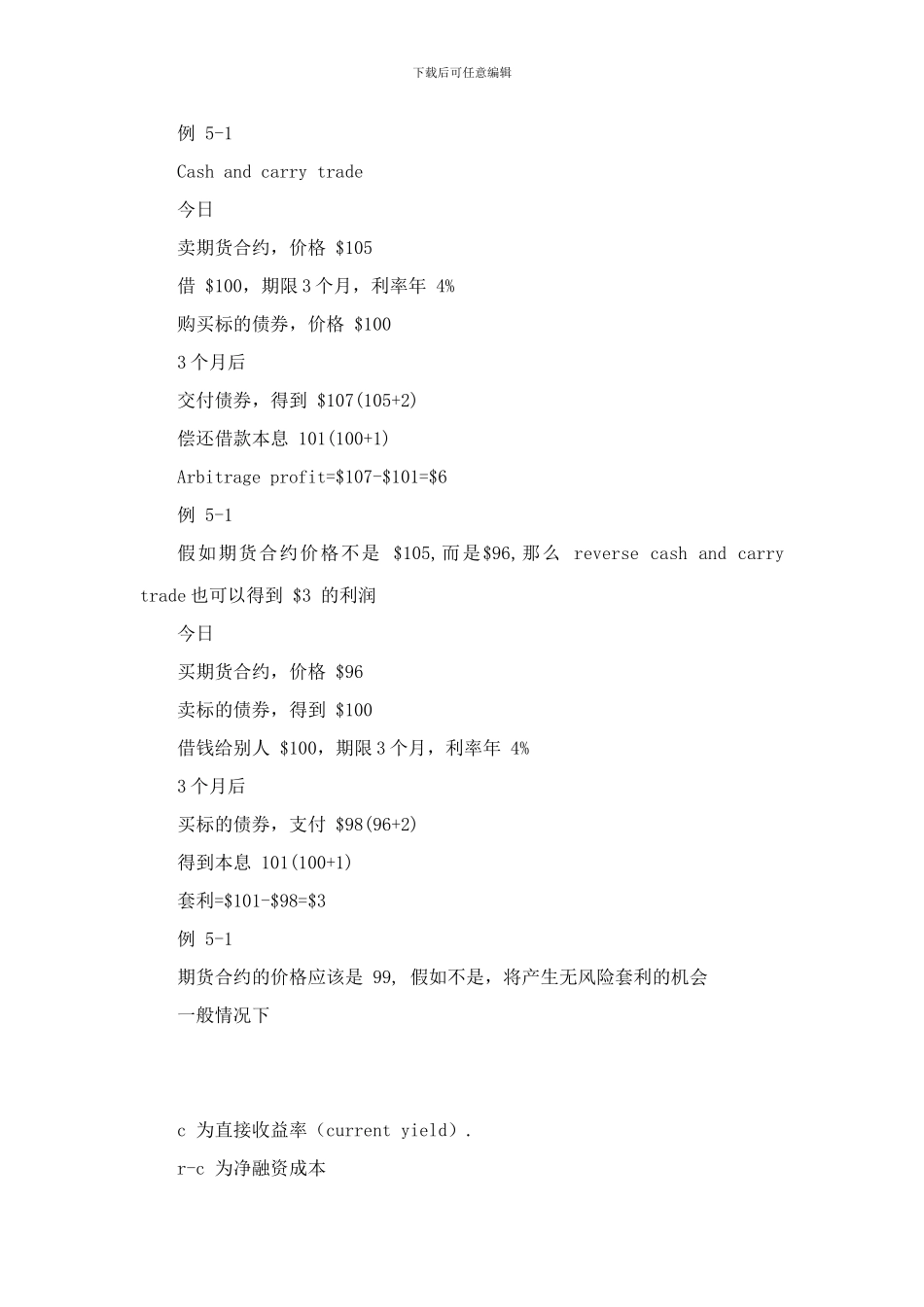 第五章--远期丶-期货与-回购协议_第3页