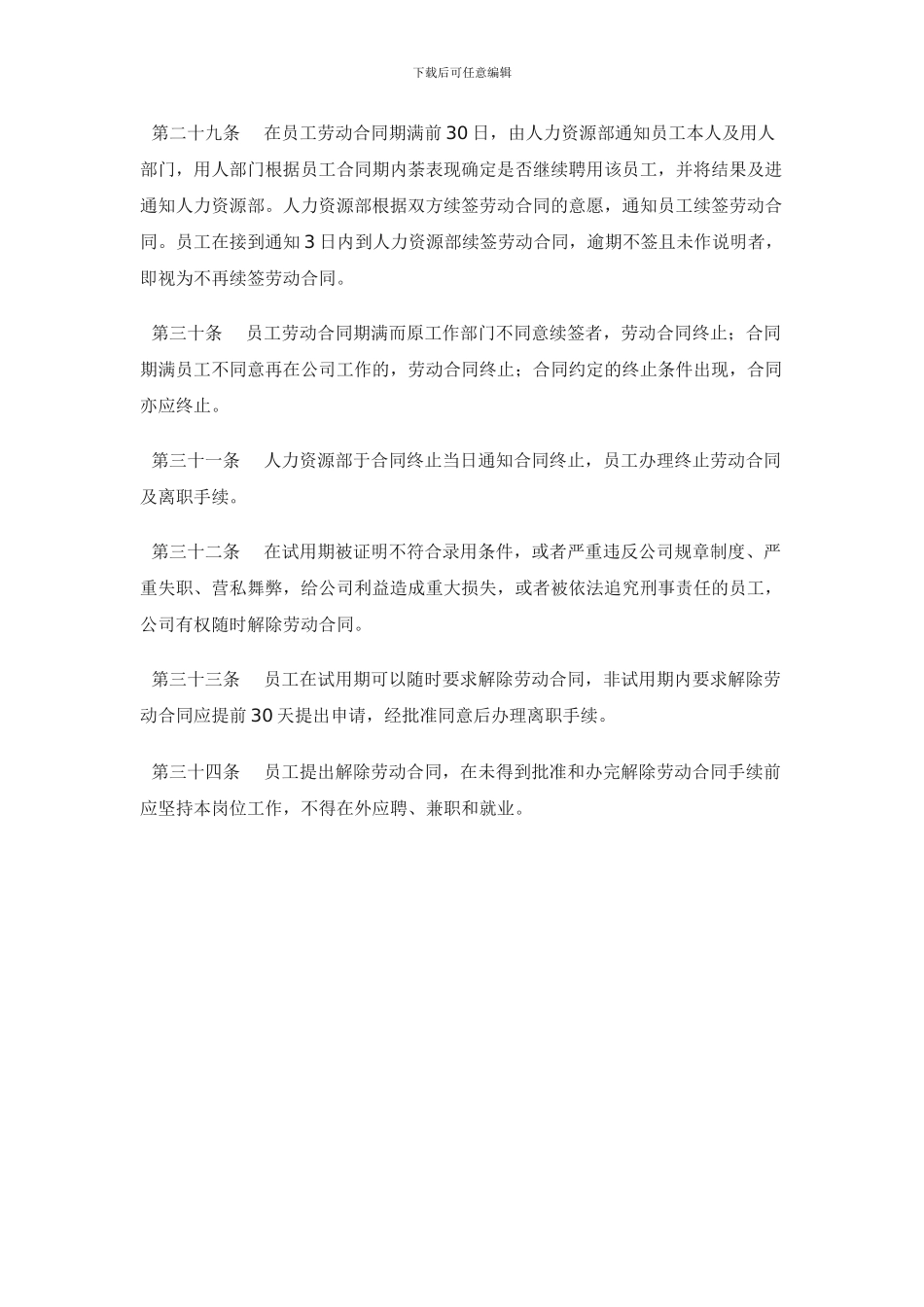 第五章-劳动合同管理_第2页