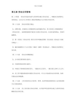 第五章-劳动合同管理