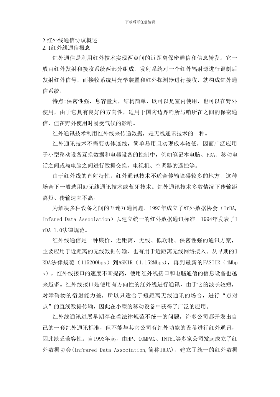 第二章-红外线通信协议概述_第1页