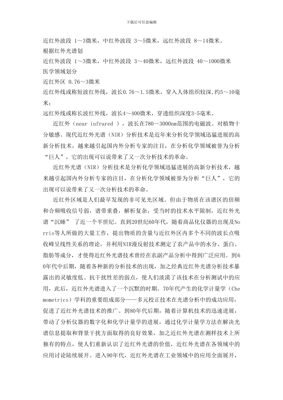第二章-红外线通信协议概述_第3页