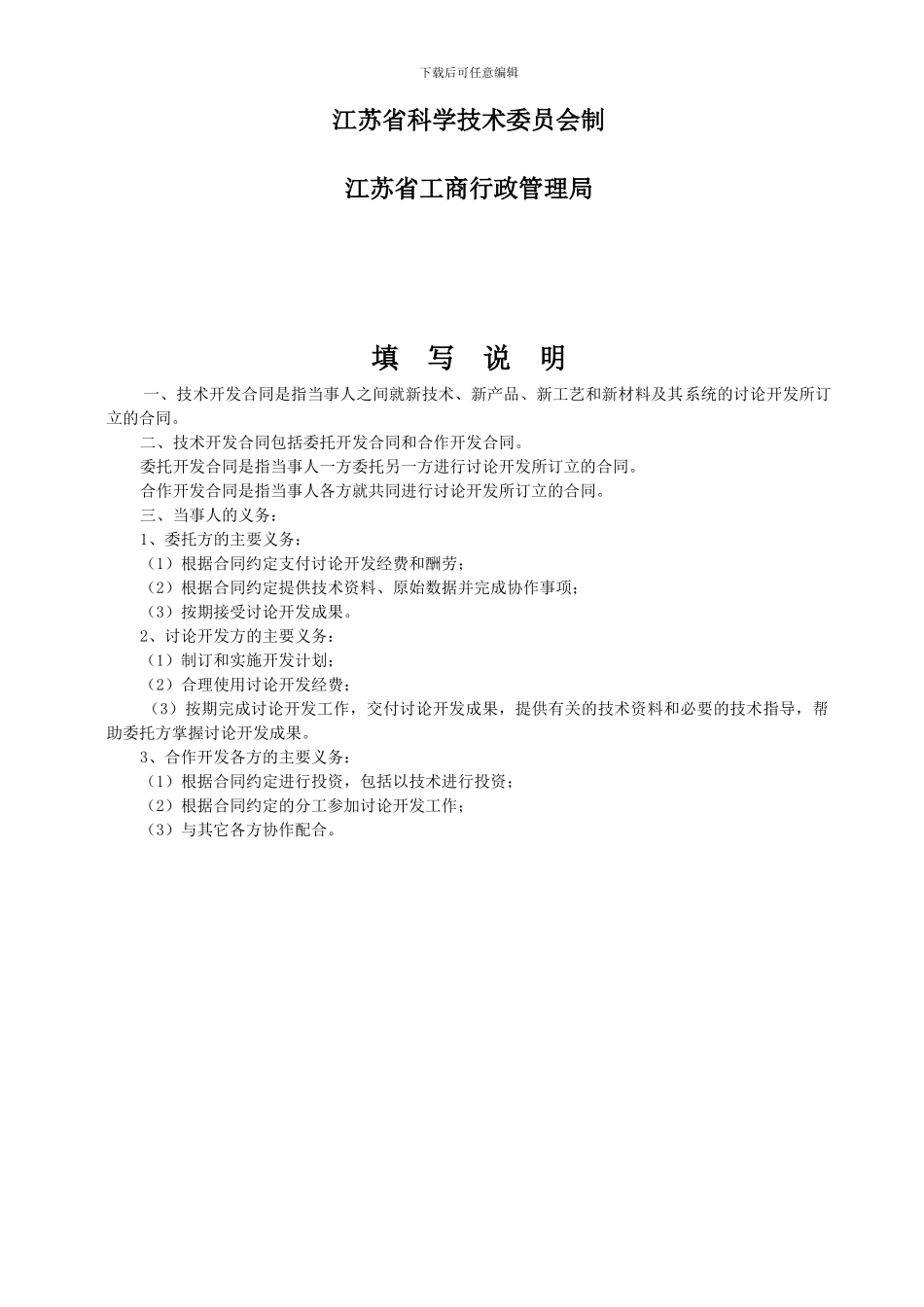 第二章《技术开发格式合同》_第2页