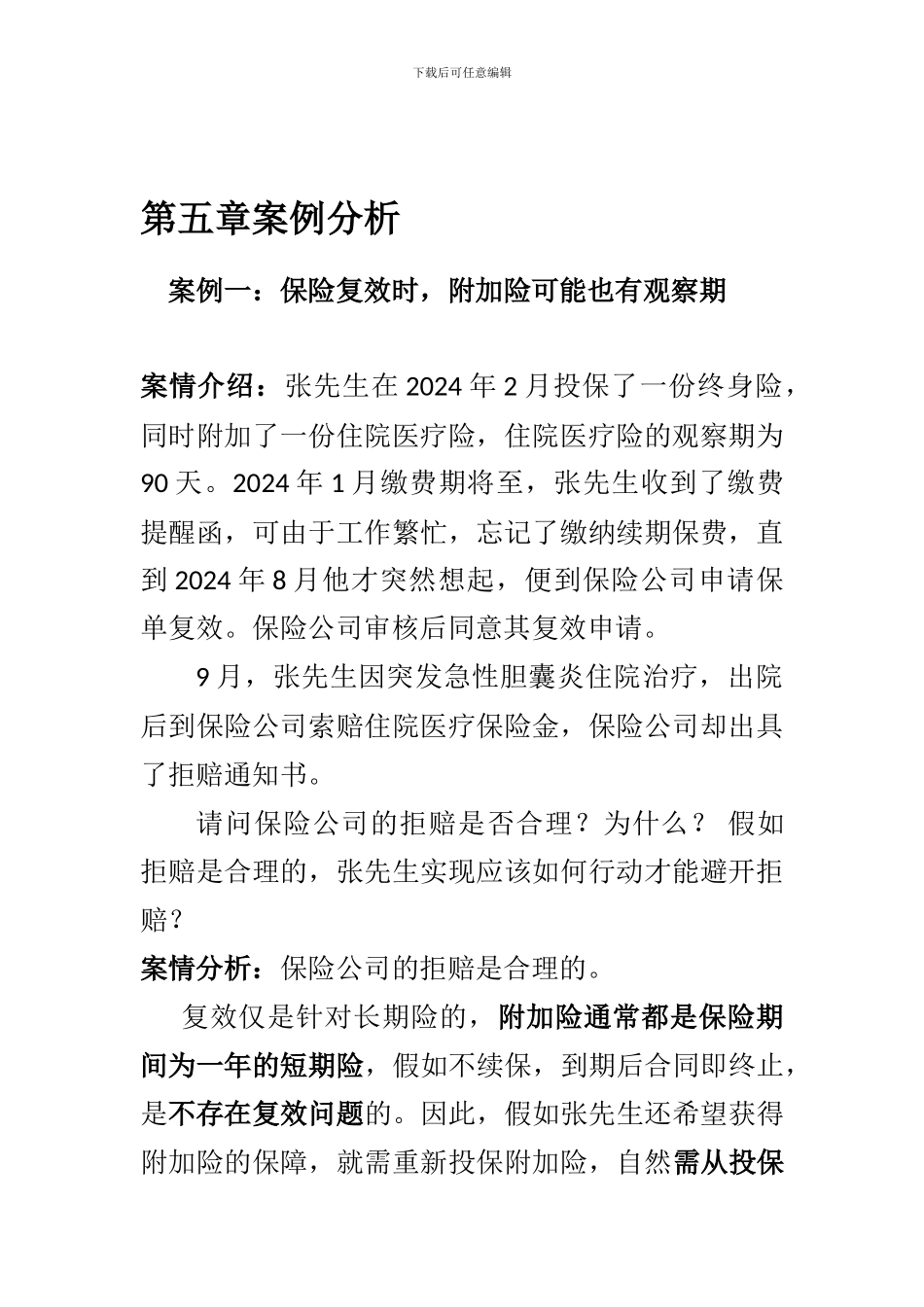 第五章案例分析_第1页