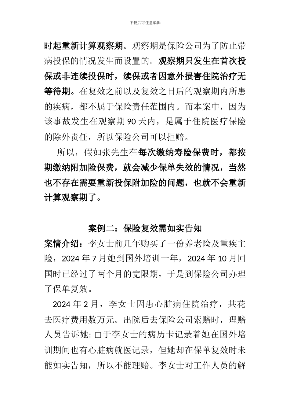 第五章案例分析_第2页