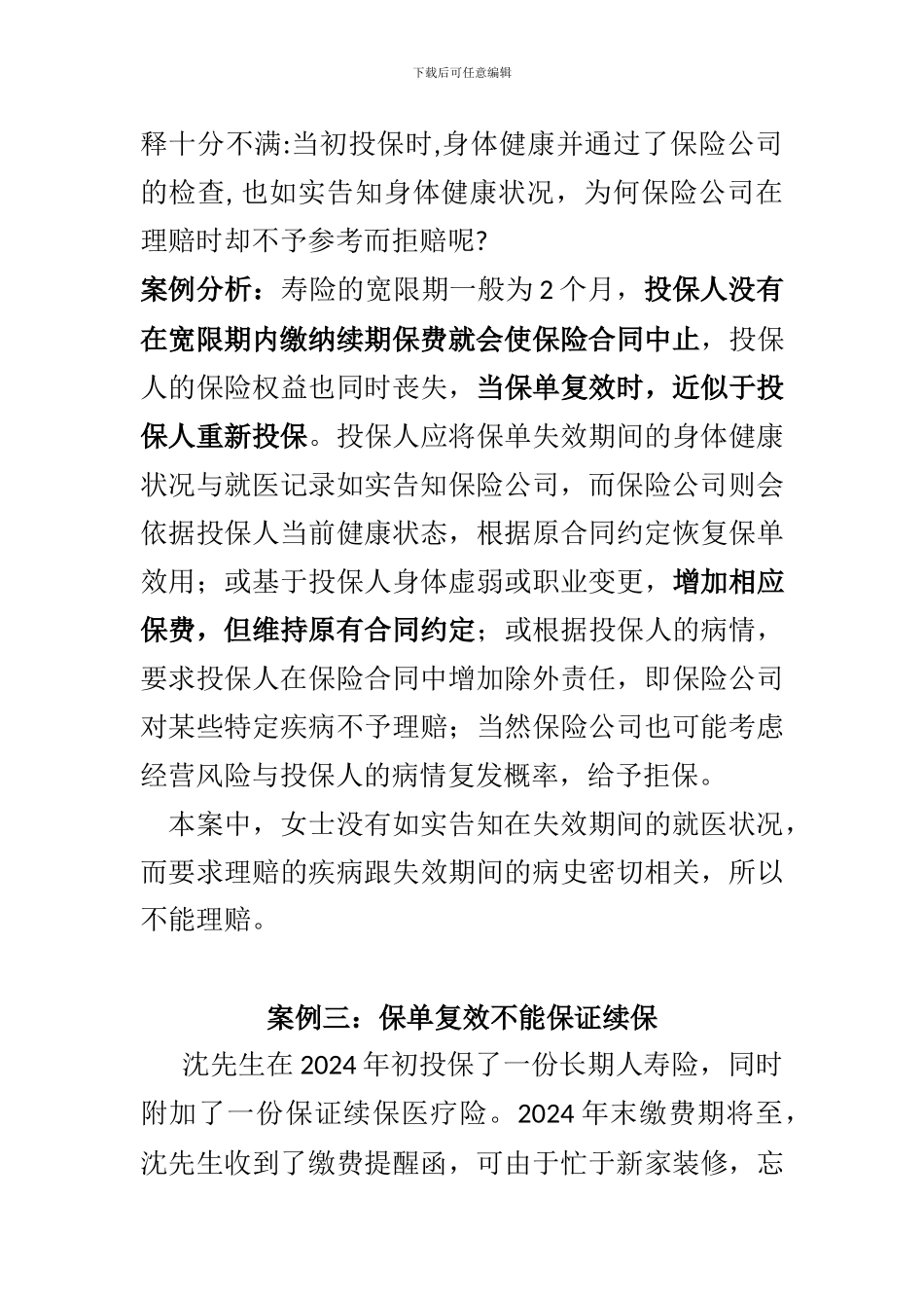 第五章案例分析_第3页