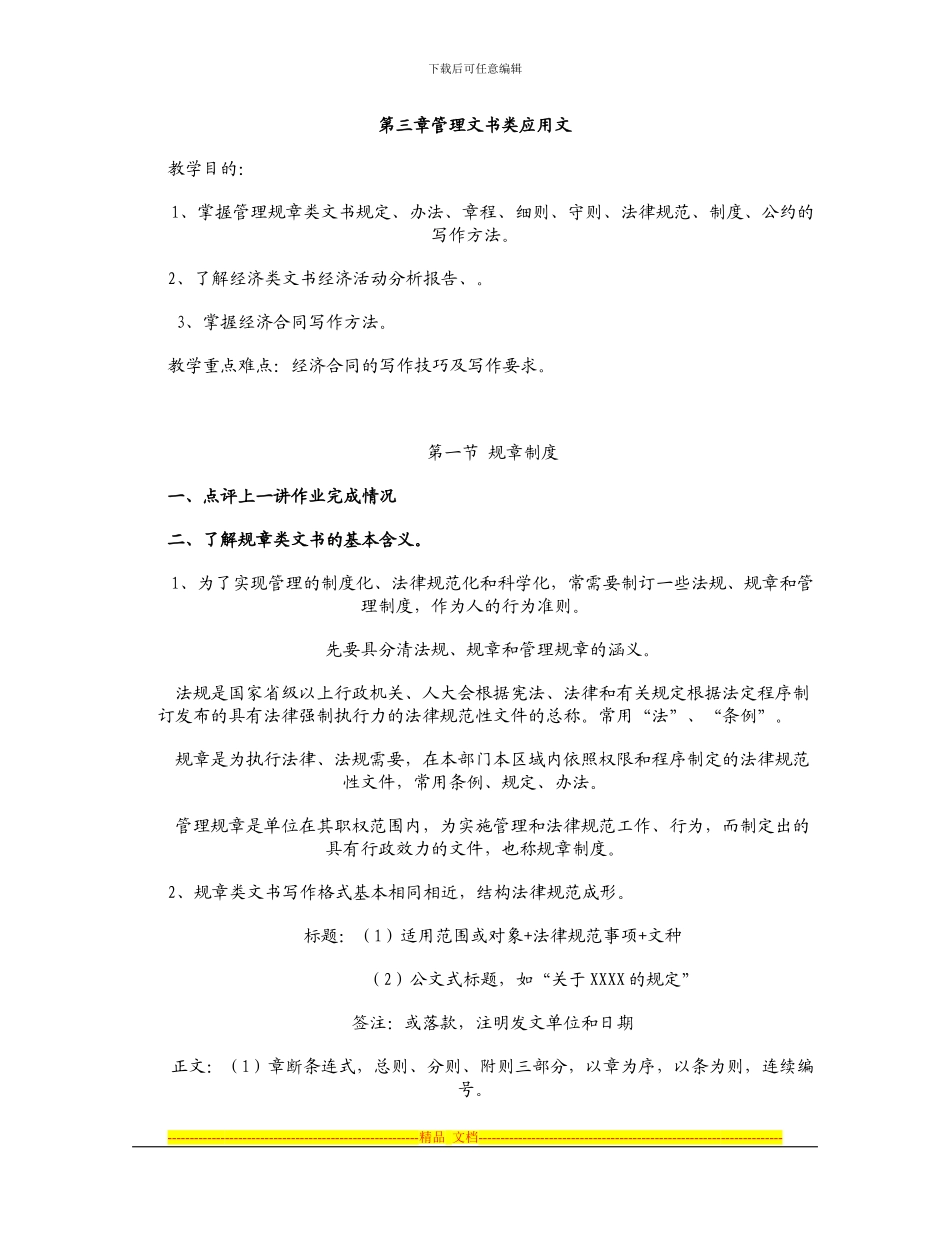 第五节--经济合同_第1页