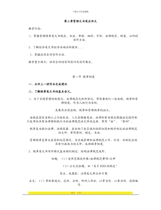 第五节--经济合同