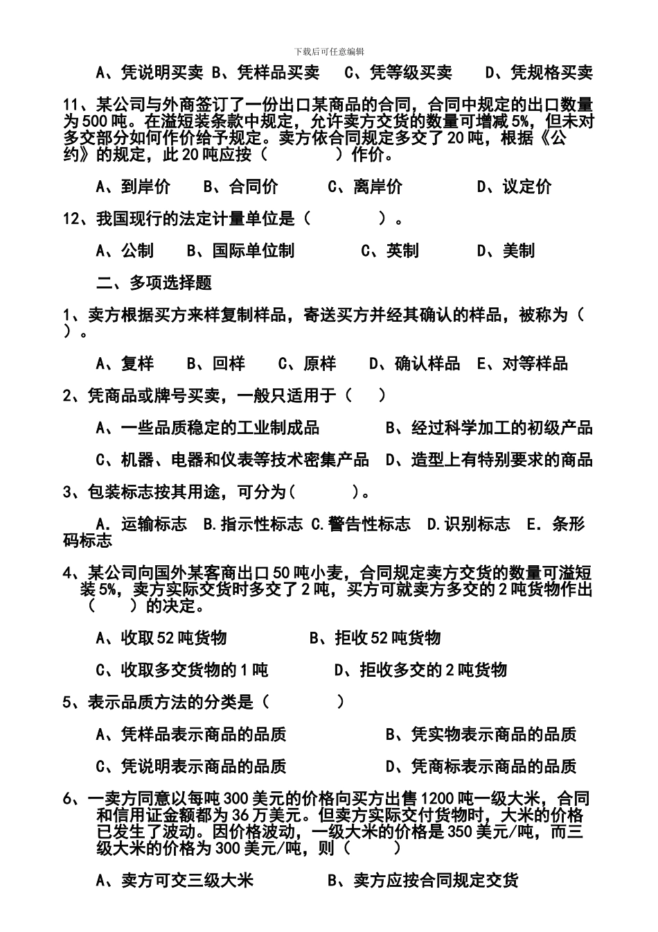 第二章：合同的品质、数量和包装_第2页