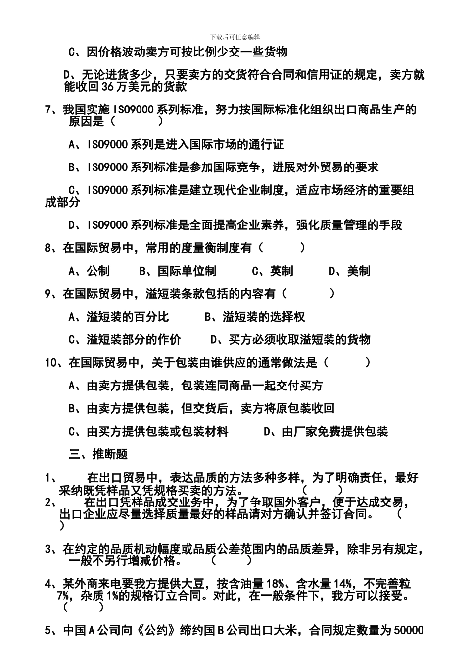 第二章：合同的品质、数量和包装_第3页