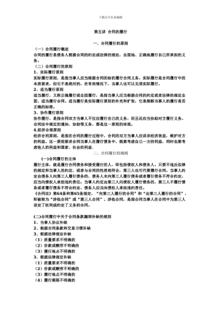 第五讲-合同的履行