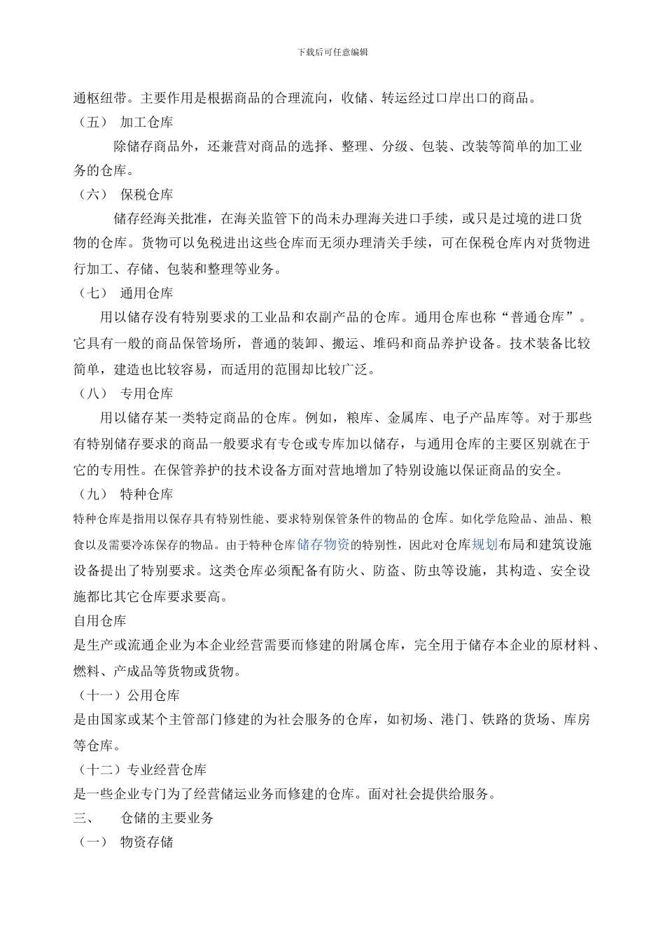 第八章-国际货代与仓储业务_第3页