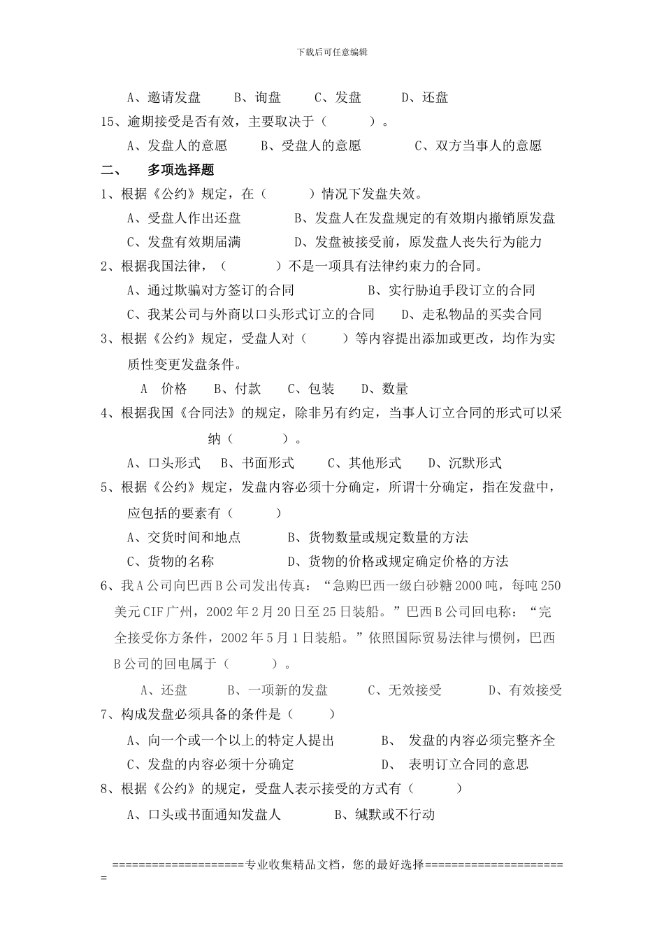 第八章-交易磋商和合同订立_第3页
