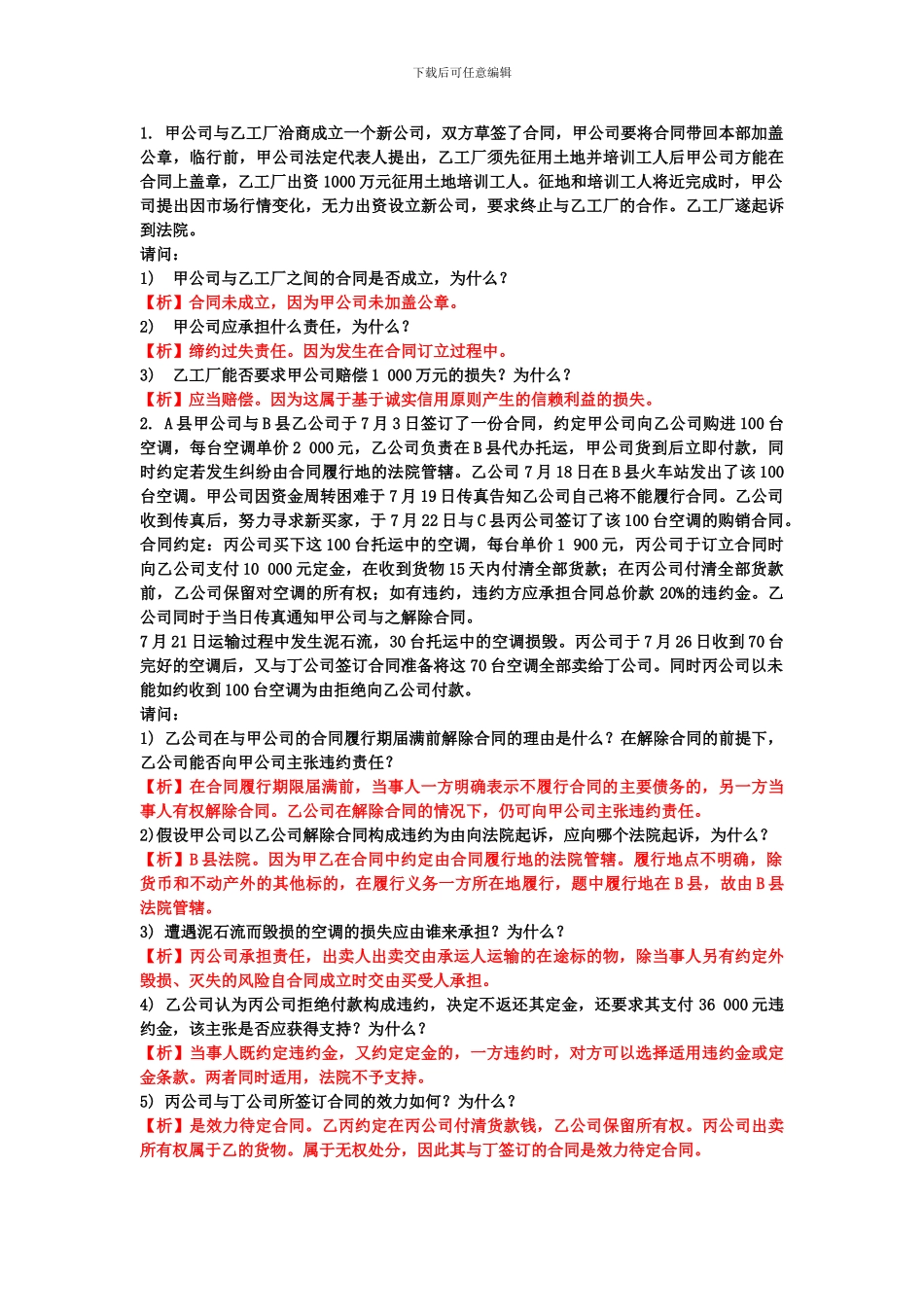 第五章-合同法答案_第3页