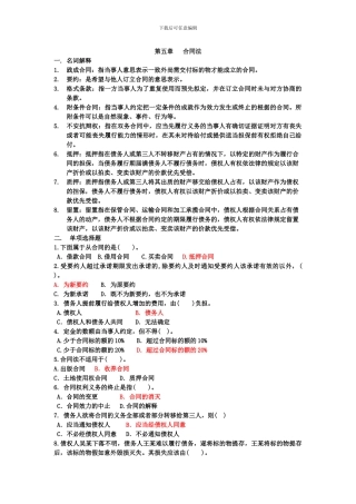 第五章-合同法答案