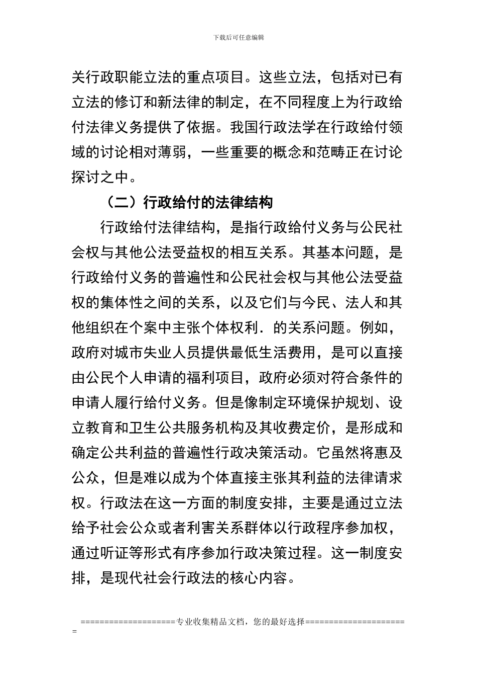 第八章-行政合同-第二节-行政给付_第2页